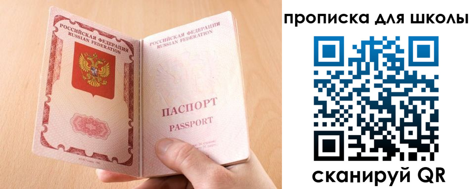 прописка в Северобайкальске